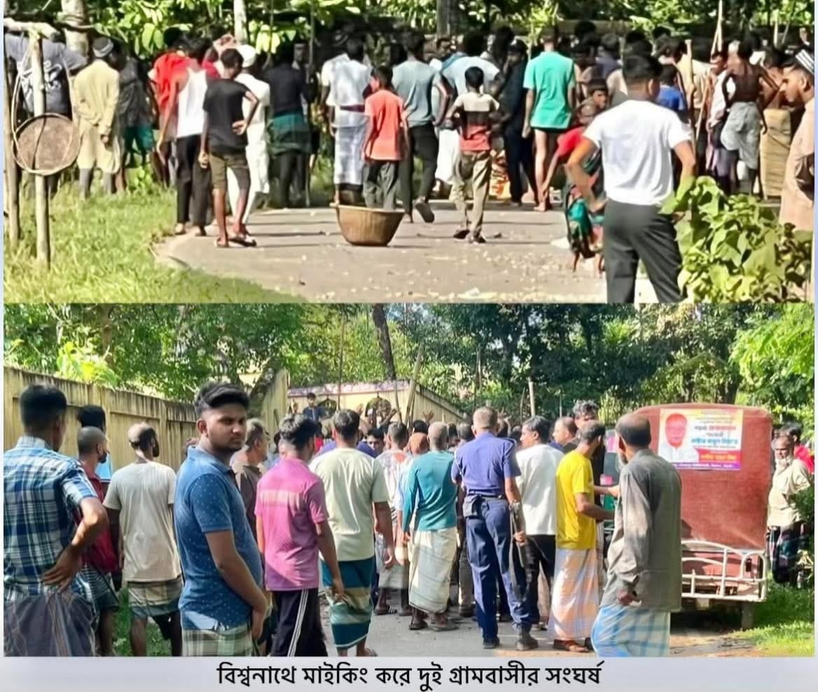 বিশ্বনাথের লামাকাজীতে মাইকিং করে দুই গ্রামবাসীর সংঘর্ষে আহত ৩০