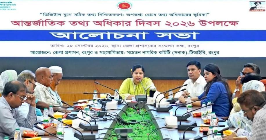 রংপুরে বেলার উদ্যোগে তথ্য অধিকার দিবস পালিত
