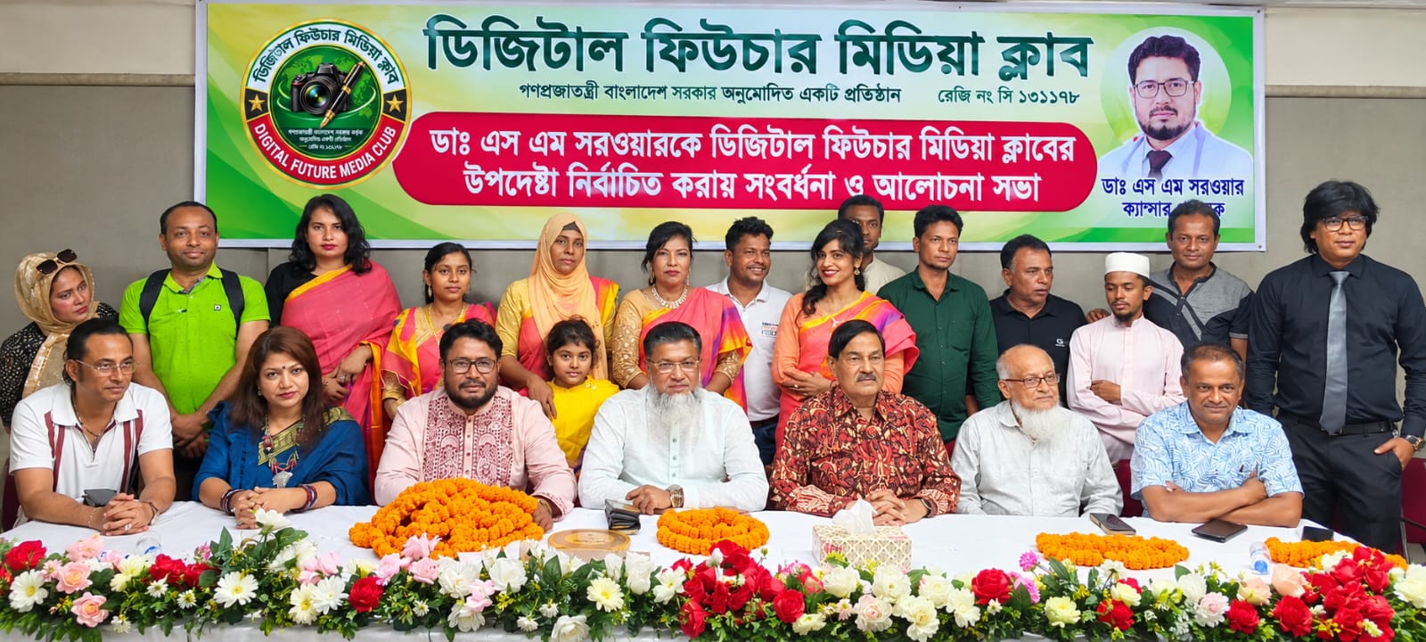 ডাঃ এস এম সরওয়ারকে ডিজিটাল ফিউচার মিডিয়া ক্লাবের উপদেষ্টা নির্বাচিত করায় সংবর্ধনা
