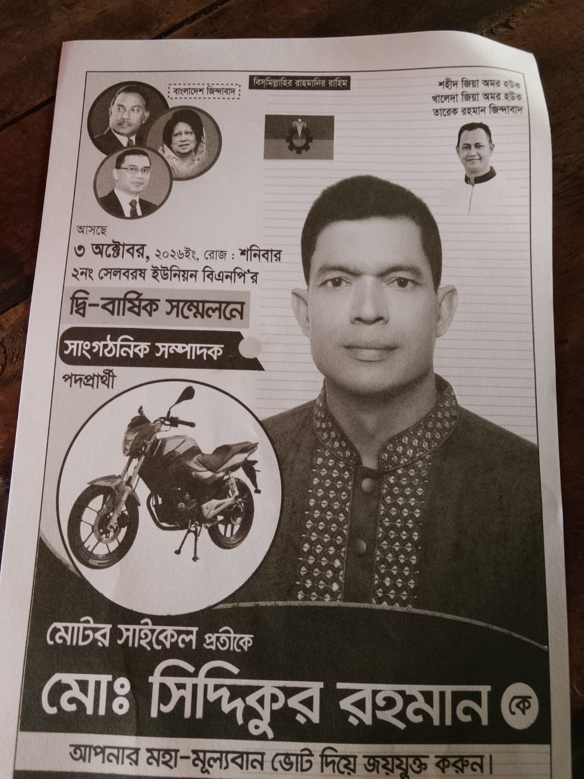 দ্বি বার্ষিক সম্মেলনে প্রচার প্রচারণায় জনপ্রিয়তার শীর্ষে মোঃ সিদ্দিকুর রহমান