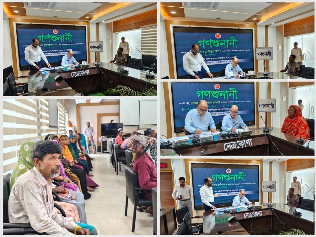 নেত্রকোনায় জেলা প্রশাসকের সাপ্তাহিক গণশুনানি অনুষ্ঠিত