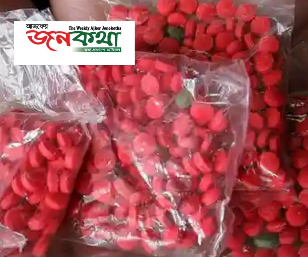 জন্মনিয়ন্ত্রণ মায়া বড়ি (পিল) থেকেই তৈরি হচ্ছে মাদকদ্রব্য ইয়াবা