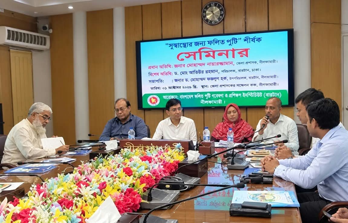 নীলফামারীতে ‘সুস্বাস্থ্যের জন্য ফলিত পুষ্টি’ শীর্ষক সেমিনার