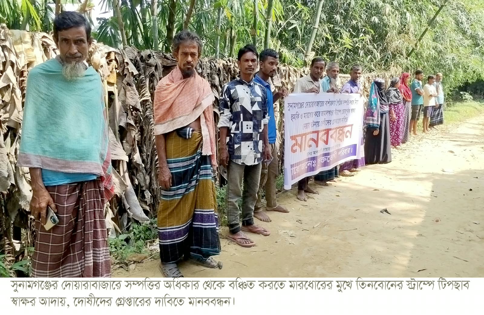দোয়ারাবাজারে সম্পত্তির অধিকার থেকে বঞ্চিত করতে তিনবোনের স্ট্রাম্পে টিপছাব স্বাক্ষর আদায়, দোষীদের গ্রেপ্তারের দাবিতে মানববন্ধন