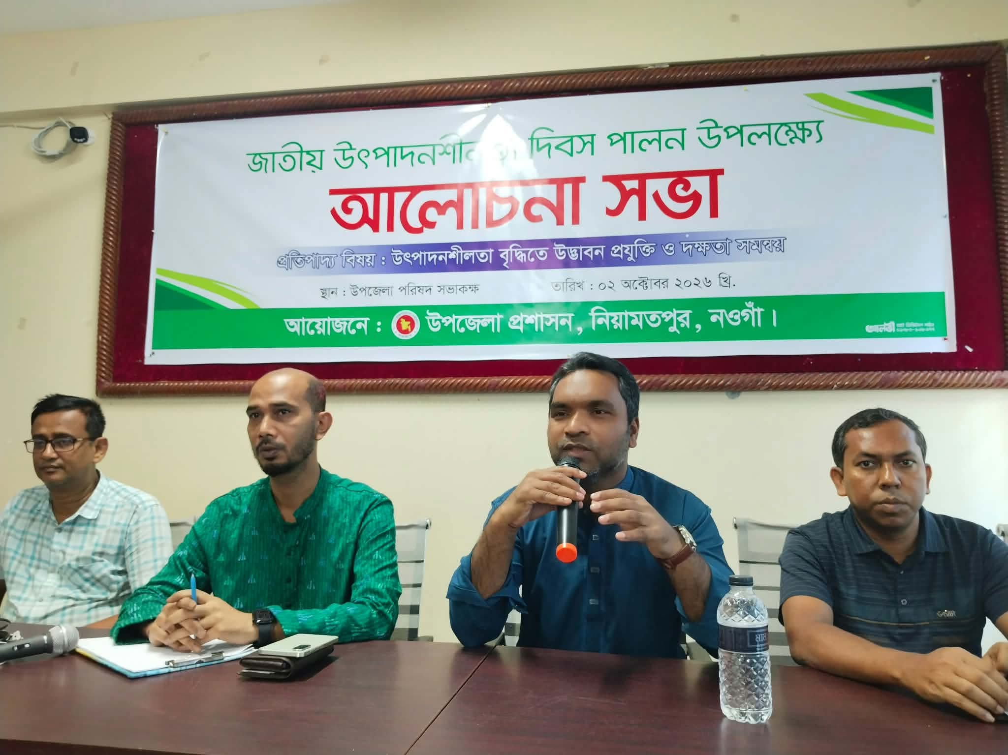 নিয়ামতপুরে জাতীয় উৎপাদনশীলতা দিবস পালন উপলক্ষে আলোচনা সভা অনুষ্ঠিত