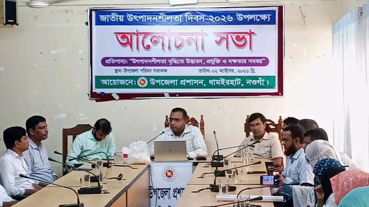 ধামইরহাটে যথাযোগ্য মর্যাদায় জাতীয় উৎপাদন শীলতা দিবস পালিত