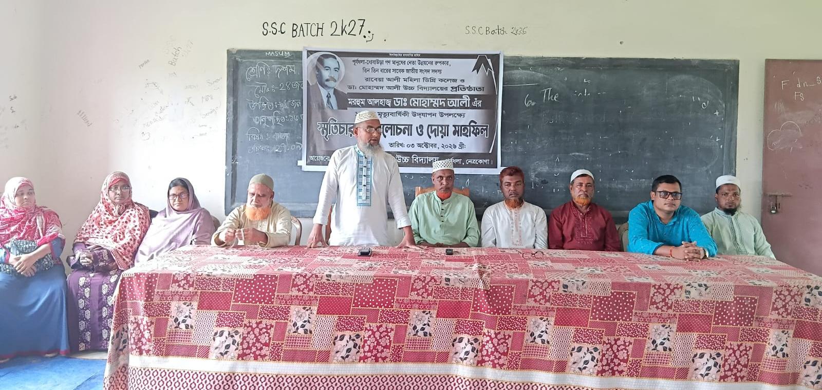 পূর্বধলায় সাবেক সংসদ সদস্য ডা. মোহাম্মদ আলীর ১৪তম মৃত্যুবার্ষিকী পালিত