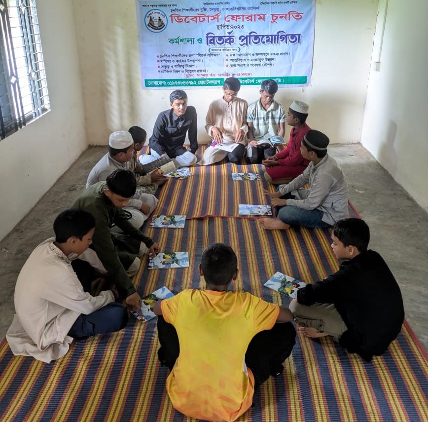 ডিবেটার্স ফোরাম চুনতির বিশেষ বিতর্ক কর্মশালা অনুষ্ঠিত