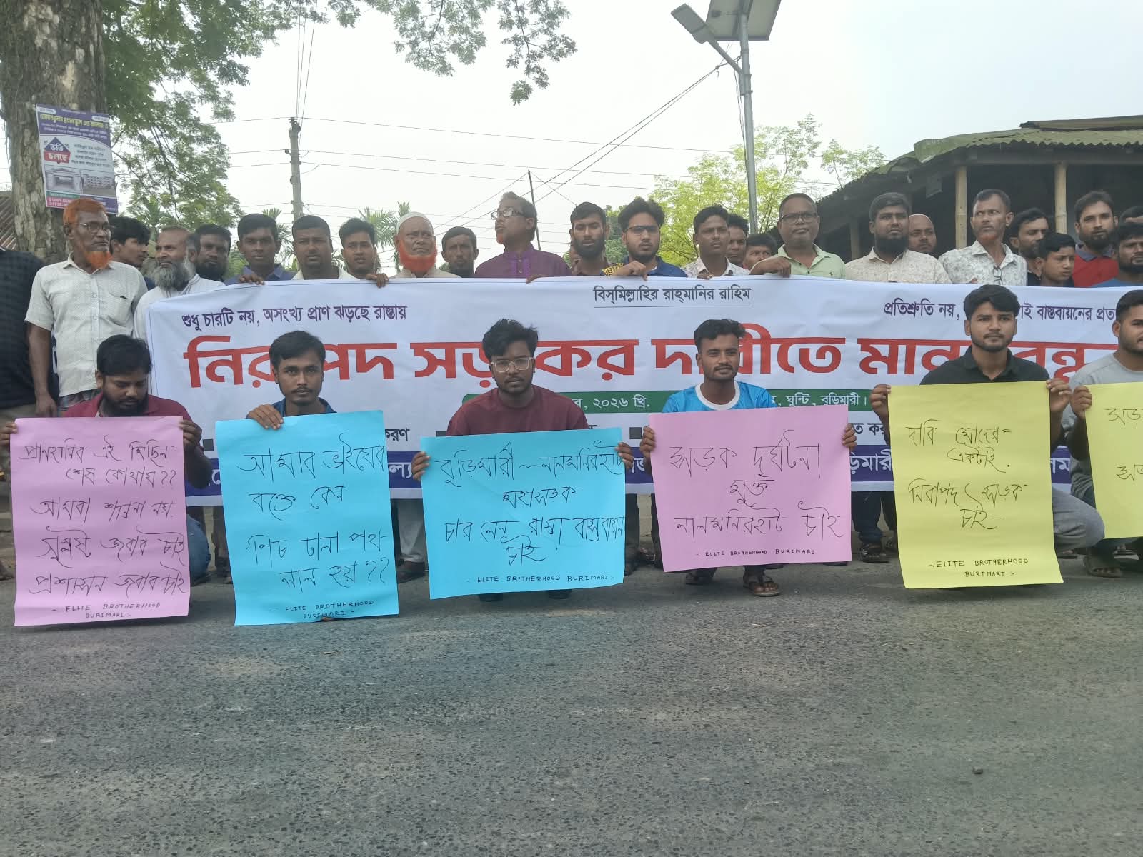 বুড়িমারীতে নিরাপদ সড়কের দাবিতে শিক্ষার্থীদের সঙ্গে রাজপথে এলাকাবাসী, ৪ দফা দাবি