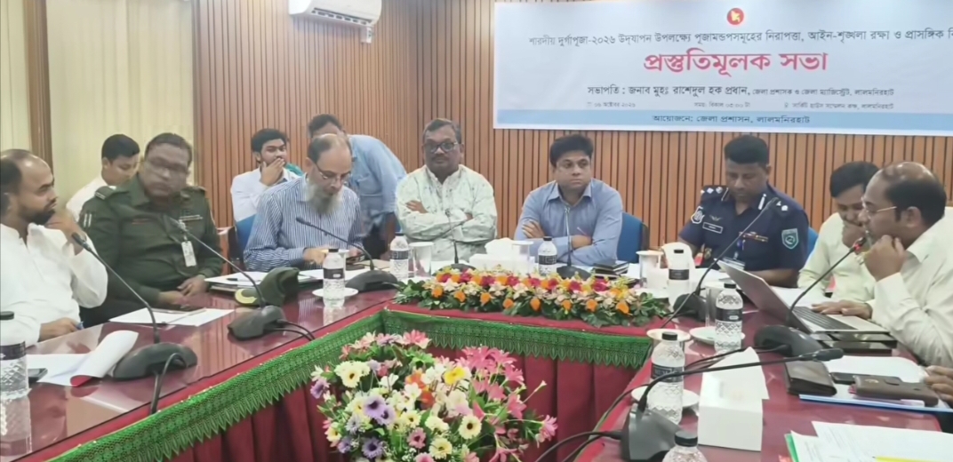 লালমনিরহাটে দূর্গা পূজা পালন উপলক্ষে মত বিনিময় সভা অনুষ্ঠিত