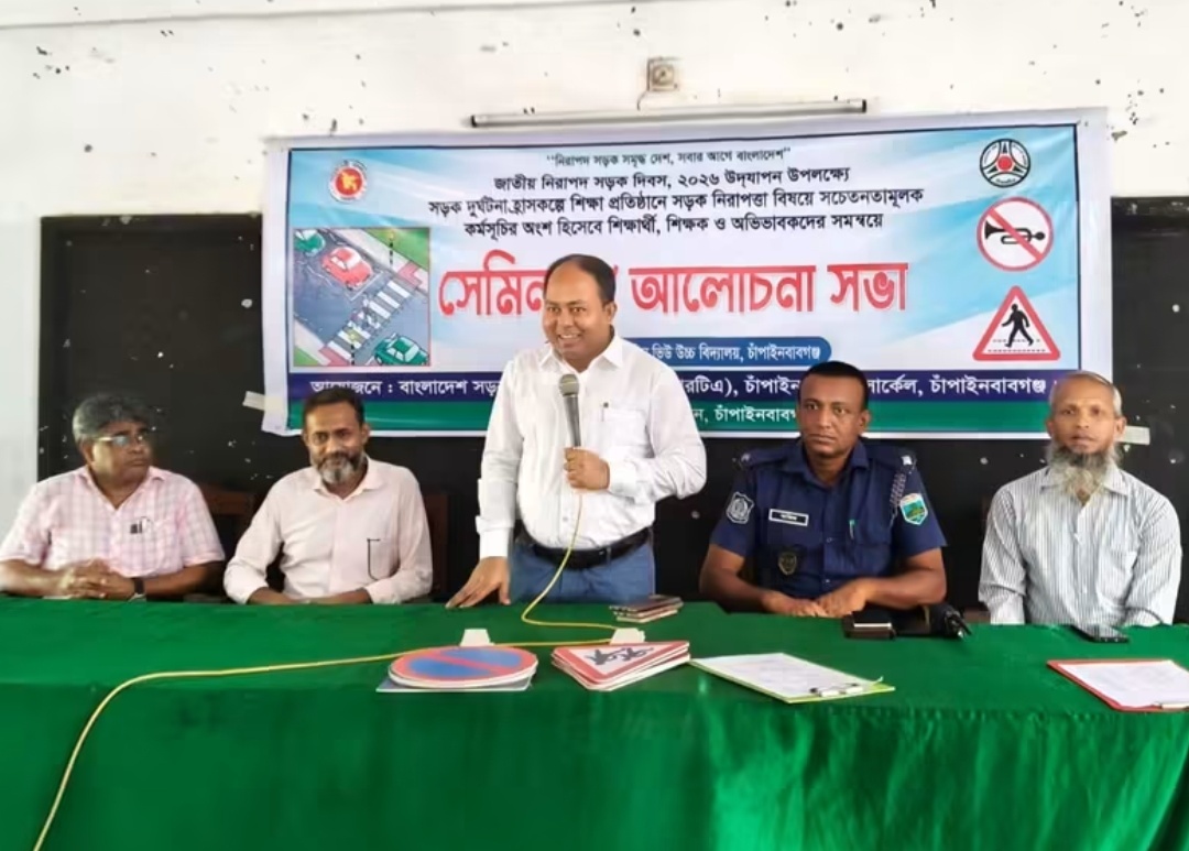 চাঁপাইনবাবগঞ্জে জাতীয় নিরাপদ সড়ক দিবস উপলক্ষে সচেতনতামূলক সেমিনার