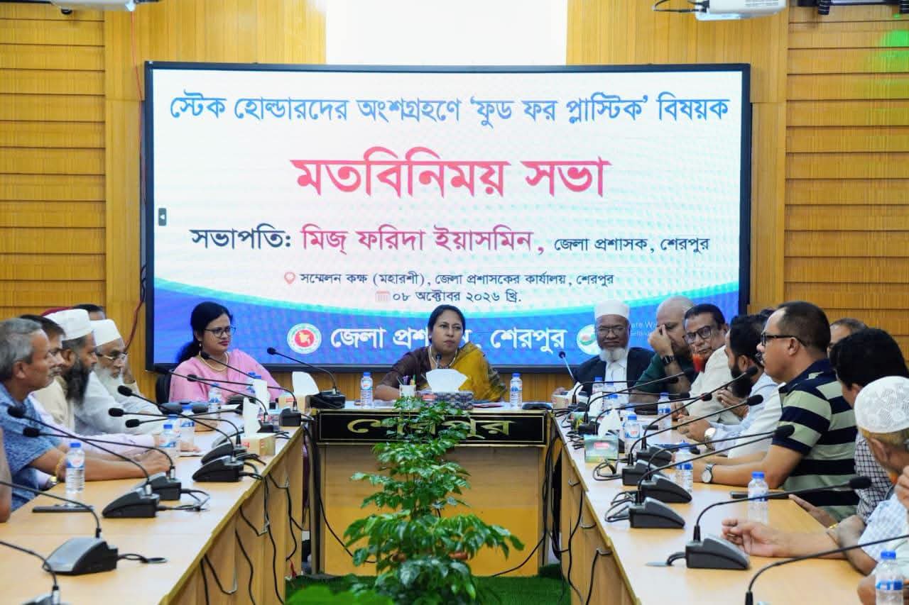 শেরপুরে ‘ফুড ফর প্লাস্টিক’ বিষয়ক মতবিনিময় সভা অনুষ্ঠিত