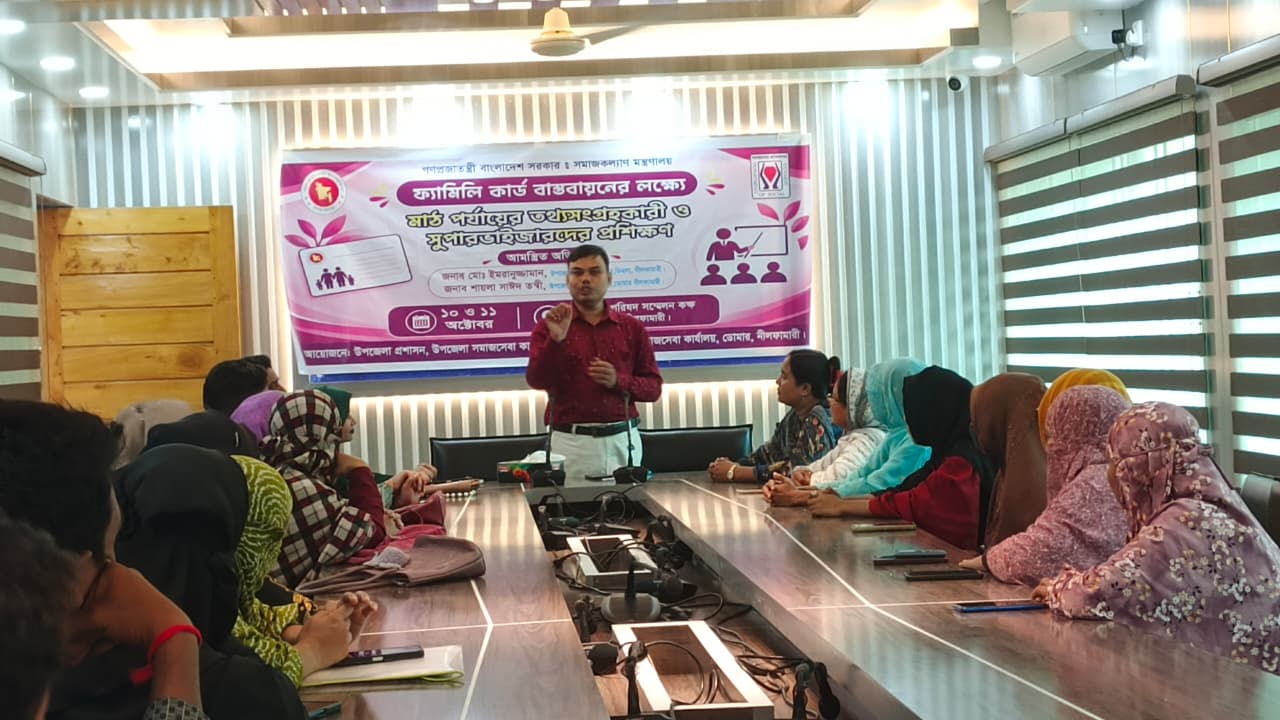 ডিমলায় ফ্যামিলি কার্ড কর্মসূচি বাস্তবায়নে তথ্য সংগ্রহকারী সুপারভাইজারদের প্রশিক্ষণ অনুষ্ঠিত