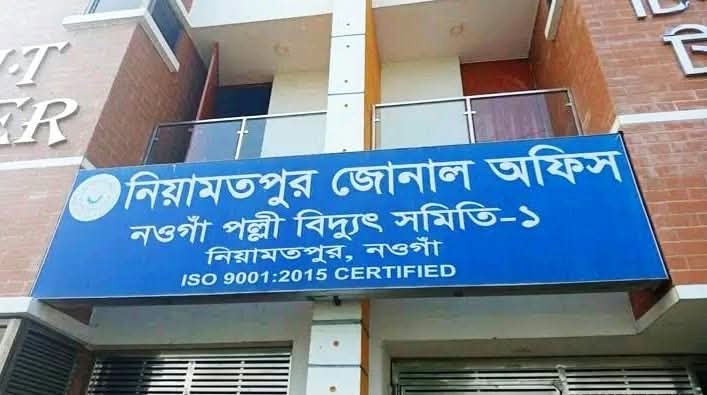 নিয়ামতপুর পল্লী বিদ্যুৎ অফিসে গ্রাহক হয়রানি ও সেবা পেতে অতিরিক্ত অর্থ দাবির অভিযোগ