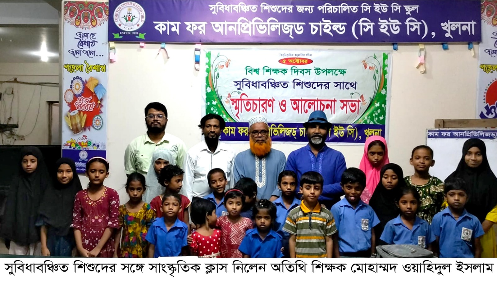 ‎খুলনায় সুবিধাবঞ্চিত শিশুদের সঙ্গে সাংস্কৃতিক ক্লাস নিলেন অতিথি শিক্ষক মোহাম্মদ ওয়াহিদুল ইসলাম