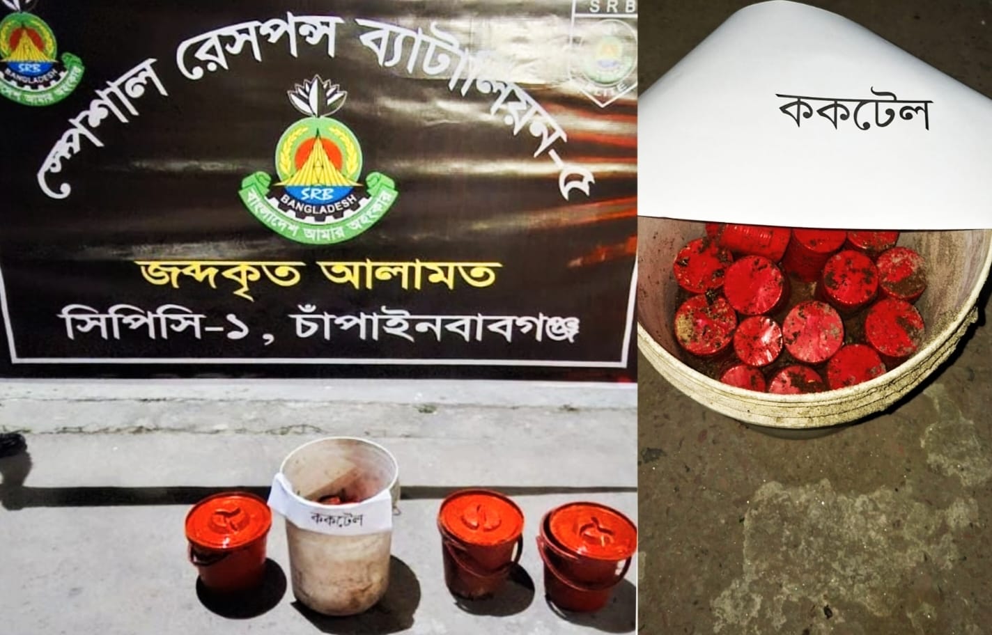 চাঁপাইনবাবগঞ্জে এসআরবি-৫এর অভিযানে লেবুবাগান থেকে ১৭টি ককটেল উদ্ধার