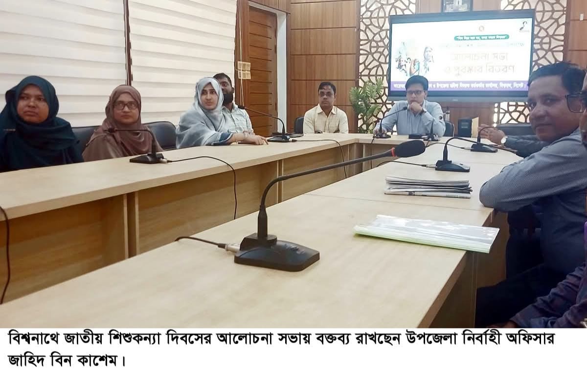 বিশ্বনাথে জাতীয় শিশুকন্যা দিবস পালন