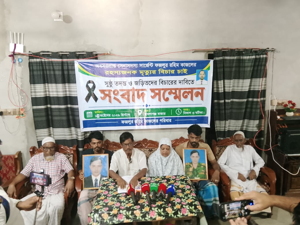 ধর্মপাশায় অবসরপ্রাপ্ত সেনা সার্জেন্ট কাজলের রহস্যজনক মৃত্যুর সুষ্ঠু তদন্তের দাবিতে পরিবারের সংবাদ সম্মেলন