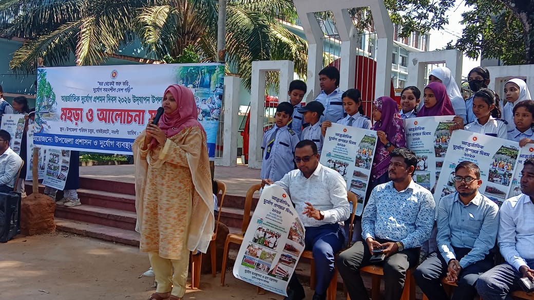 ধামইরহাটে আন্তর্জাতিক দুর্যোগ প্রশমন দিবস পালিত