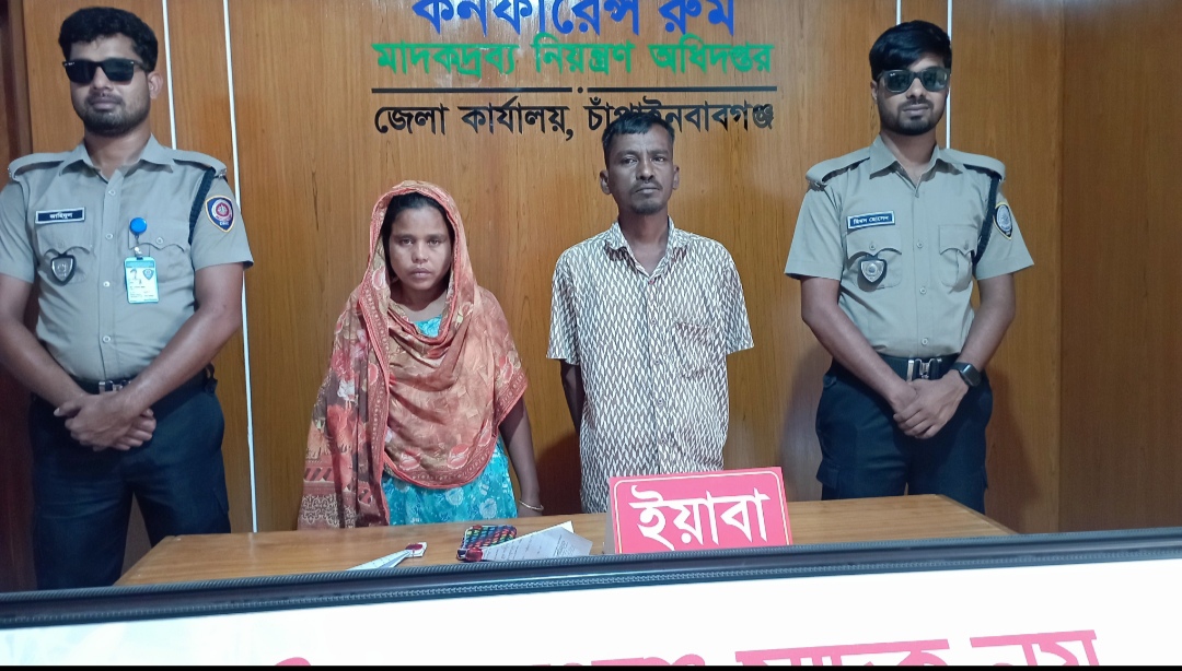 চাঁপাইনবাবগঞ্জে ডিএনসির অভিযানে ইয়াবাসহ স্বামী-স্ত্রী আটক