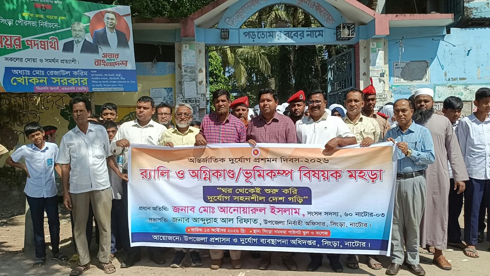 সিংড়ায় দুর্যোগ মোকাবিলায় প্রস্তুতির বার্তা, দমদমা স্কুলে উদ্ধার মহড়া