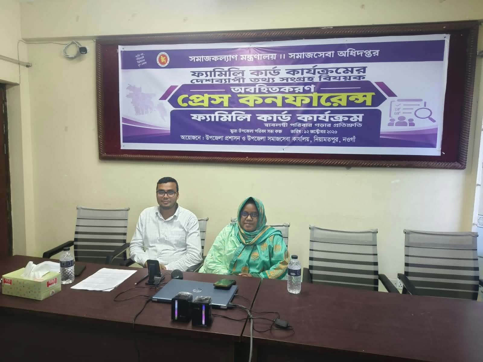 নিয়ামতপুরে ফ্যামিলি কার্ড কার্যক্রমের তথ্য সংগ্রহ নিয়ে প্রেস কনফারেন্স অনুষ্ঠিত