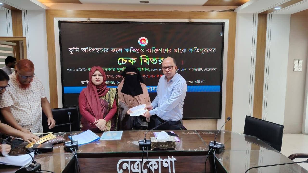 নেত্রকোনায় ভূমি অধিগ্রহণে ক্ষতিগ্রস্তদের মাঝে ক্ষতিপূরণের চেক বিতরণ