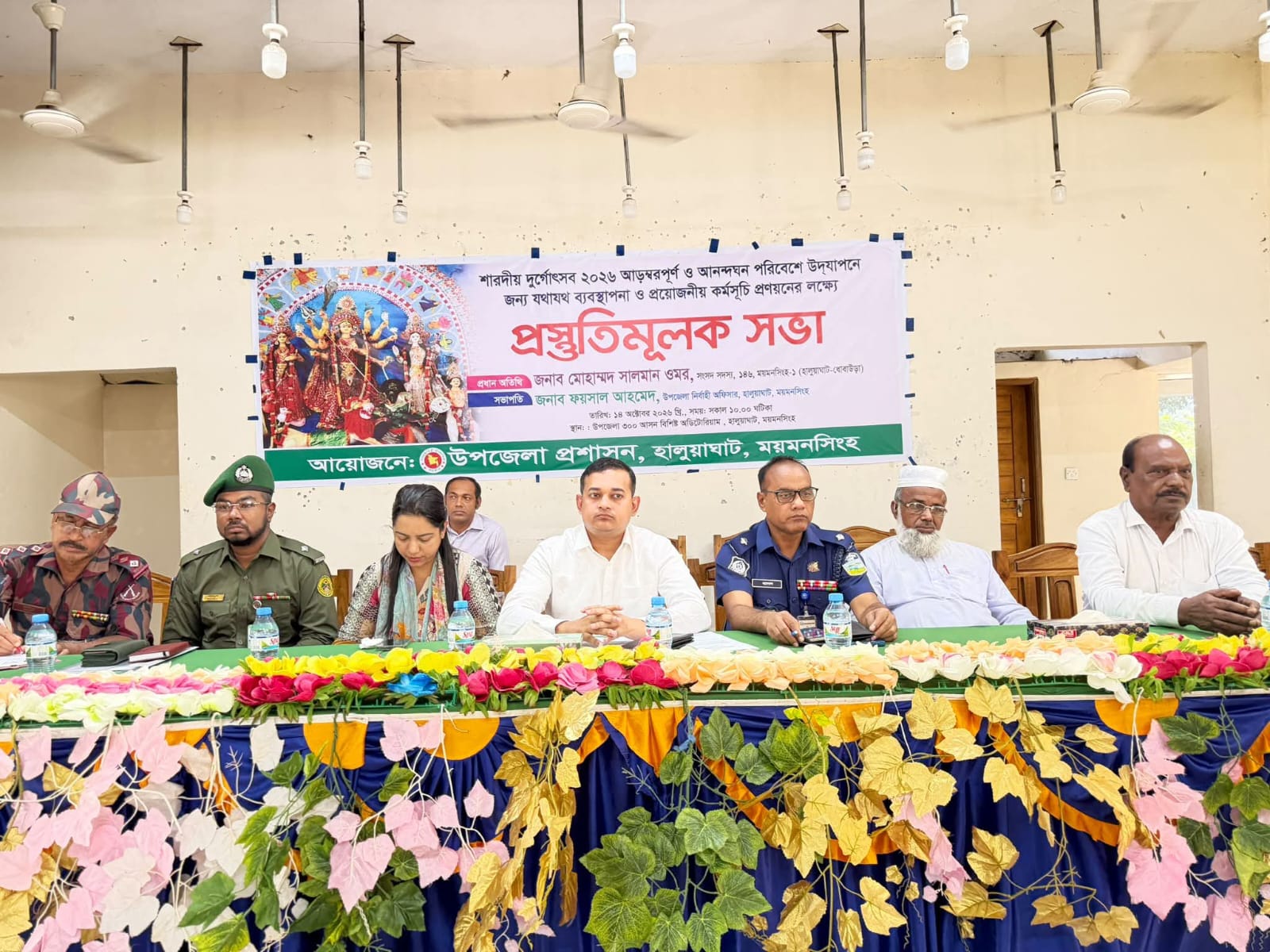হালুয়াঘাটে শারদীয় দুর্গোৎসবের নিরাপত্তা নিশ্চিতে প্রস্তুতিমূলক সভা