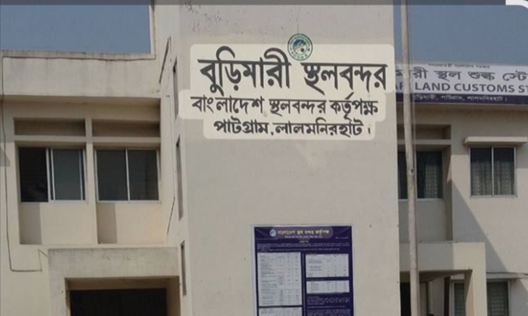 শারদীয় দুর্গাপূজা উপলক্ষে বুড়িমারী স্থলবন্দরে ৮ দিন আমদানি-রপ্তানি বন্ধ