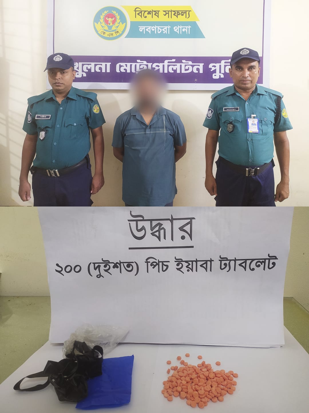 খুলনায় ২০০ পিস ইয়াবাসহ এক মাদক কারবারি গ্রেফতার