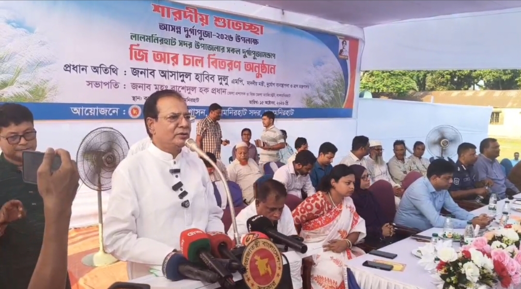 লালমনিরহাটে দুর্গাপূজা উপলক্ষে জিআর চাল ও উপহার সামগ্রী বিতরণ