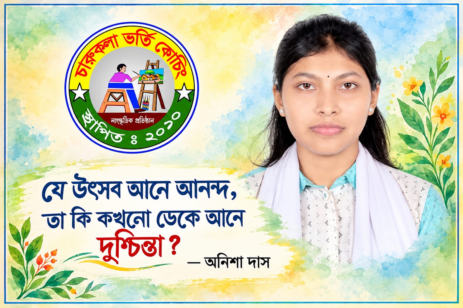 যে উৎসব আনে আনন্দ, তা কি কখনো ডেকে আনে দুশ্চিন্তা?