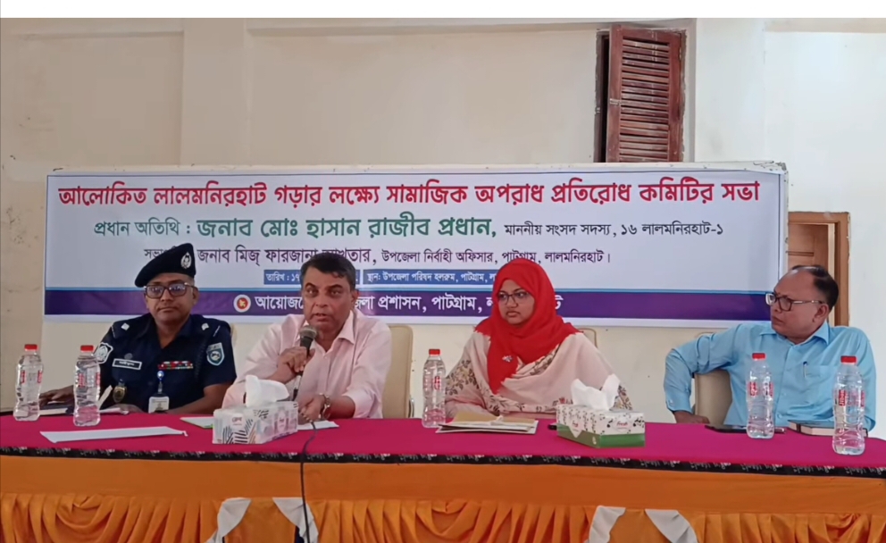 আলোকিত লালমনিরহাট গড়ার লক্ষ্যে সামাজিক অপরাধ প্রতিরোধ কমিটির সভা