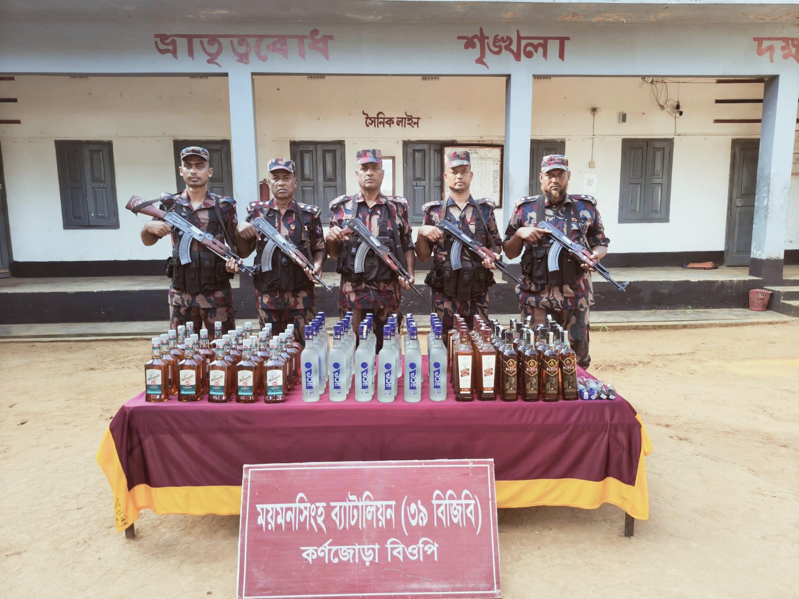 শেরপুরের শ্রীবরদী সীমান্তে বিজিবির অভিযানে ৯২ বোতল ভারতীয় মদ জব্দ তিন মাদক পাচারকারীর বিরুদ্ধে মামলা