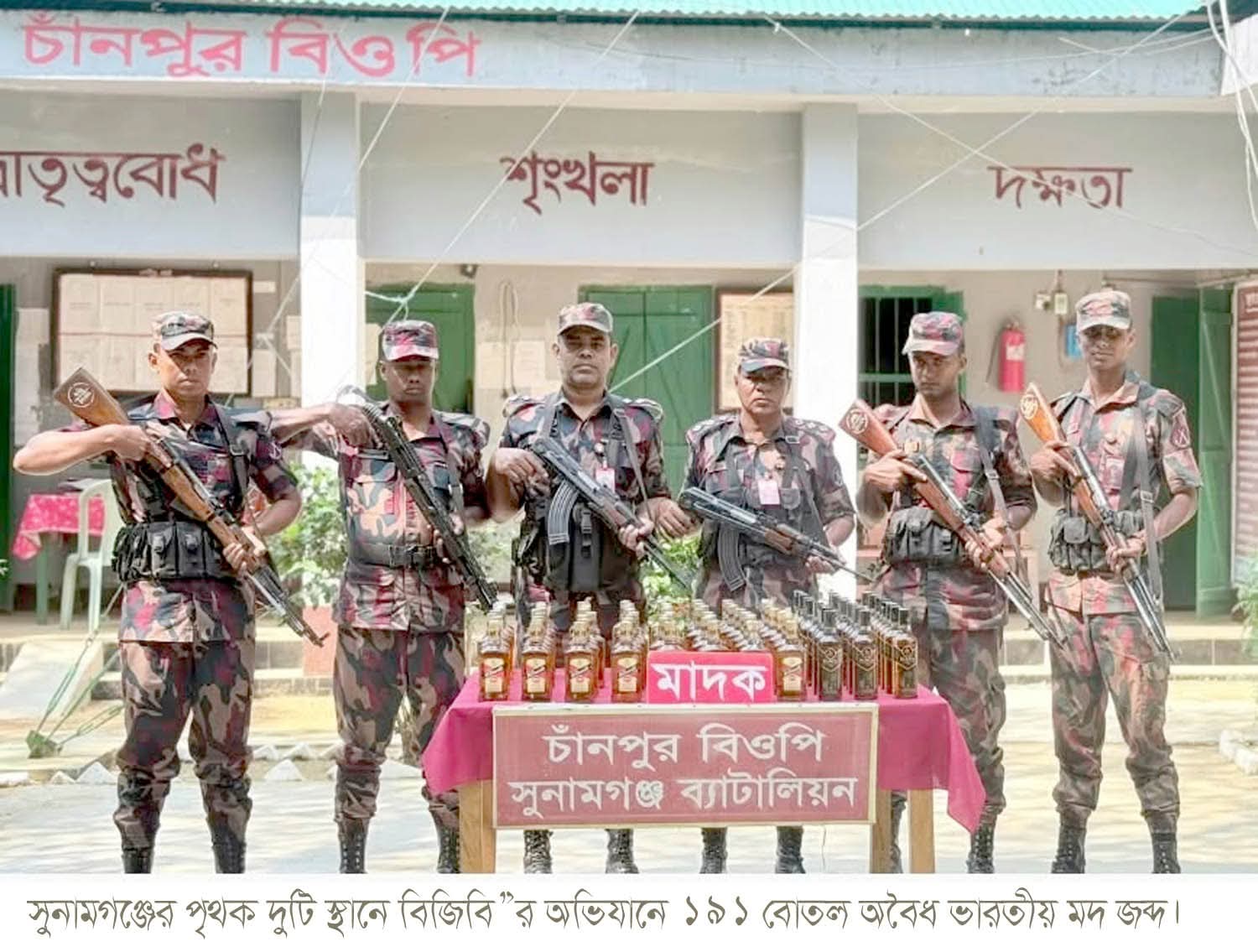 সুনামগঞ্জে বিজিবি”র পৃথক দুটি অভিযানে ২ লাখ ৮৯ হাজার ৫শত টাকার ভারতীয় মাদক জব্দ