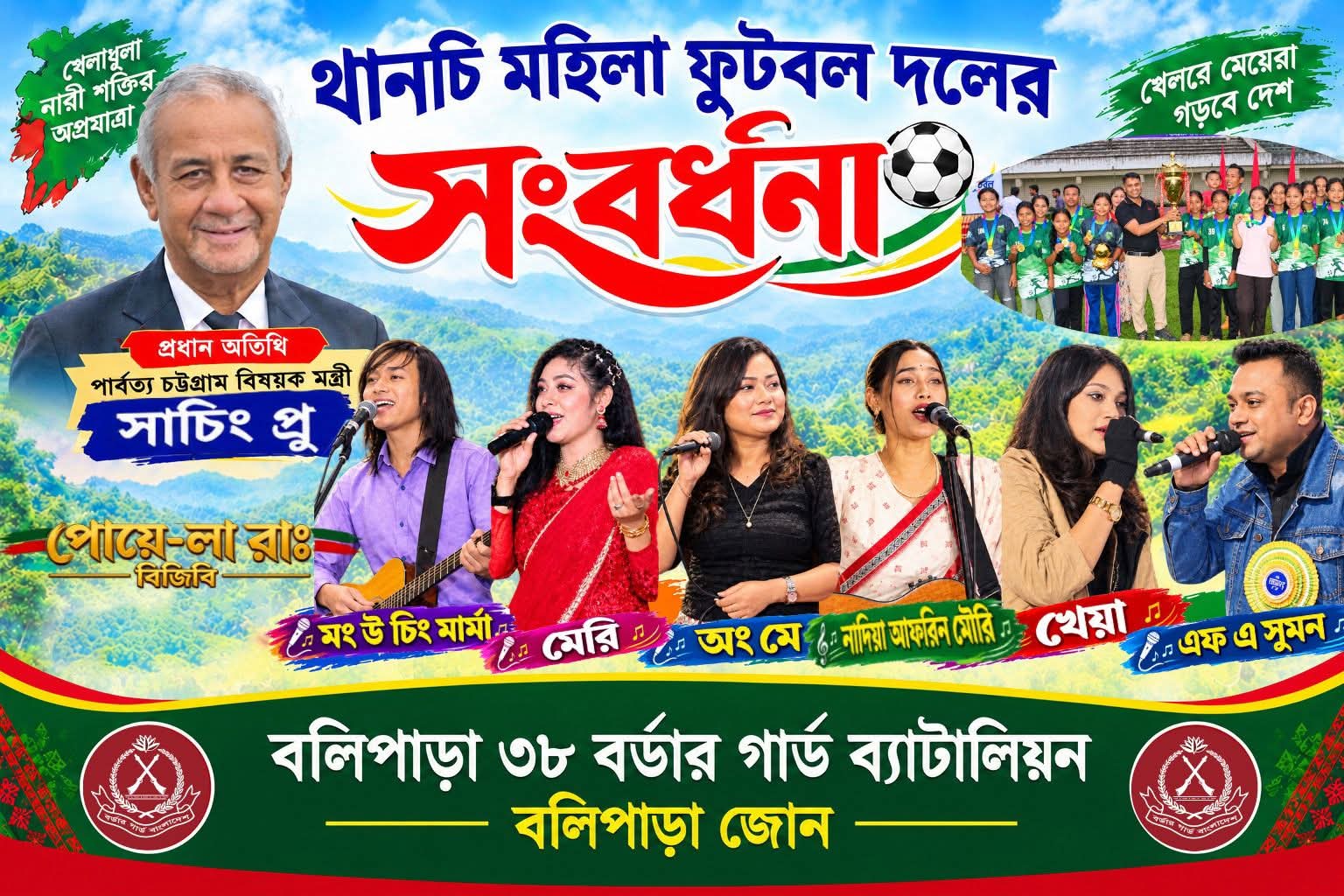 সম্প্রীতি বান্দরবান ফুটবল টুর্নামেন্টের নারী বিজয়ী দলকে সংবর্ধনা ৩৮ বিজিবি