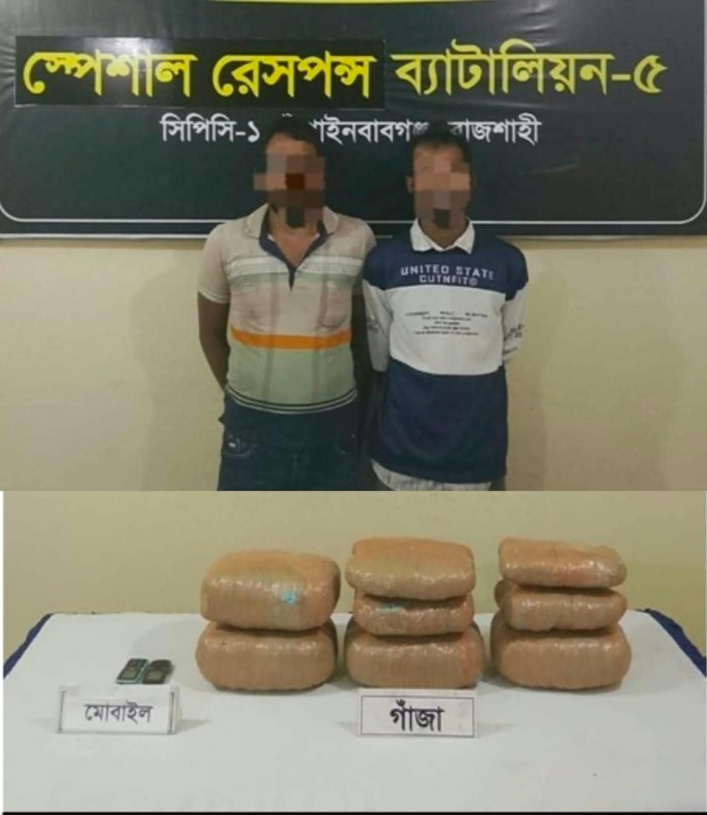 চাঁপাইনবাবগঞ্জে (SRB)-৫ এর অভিযানে ১২ কেজি ৬৫০ গ্রাম গাঁজাসহ গ্রেপ্তার ২