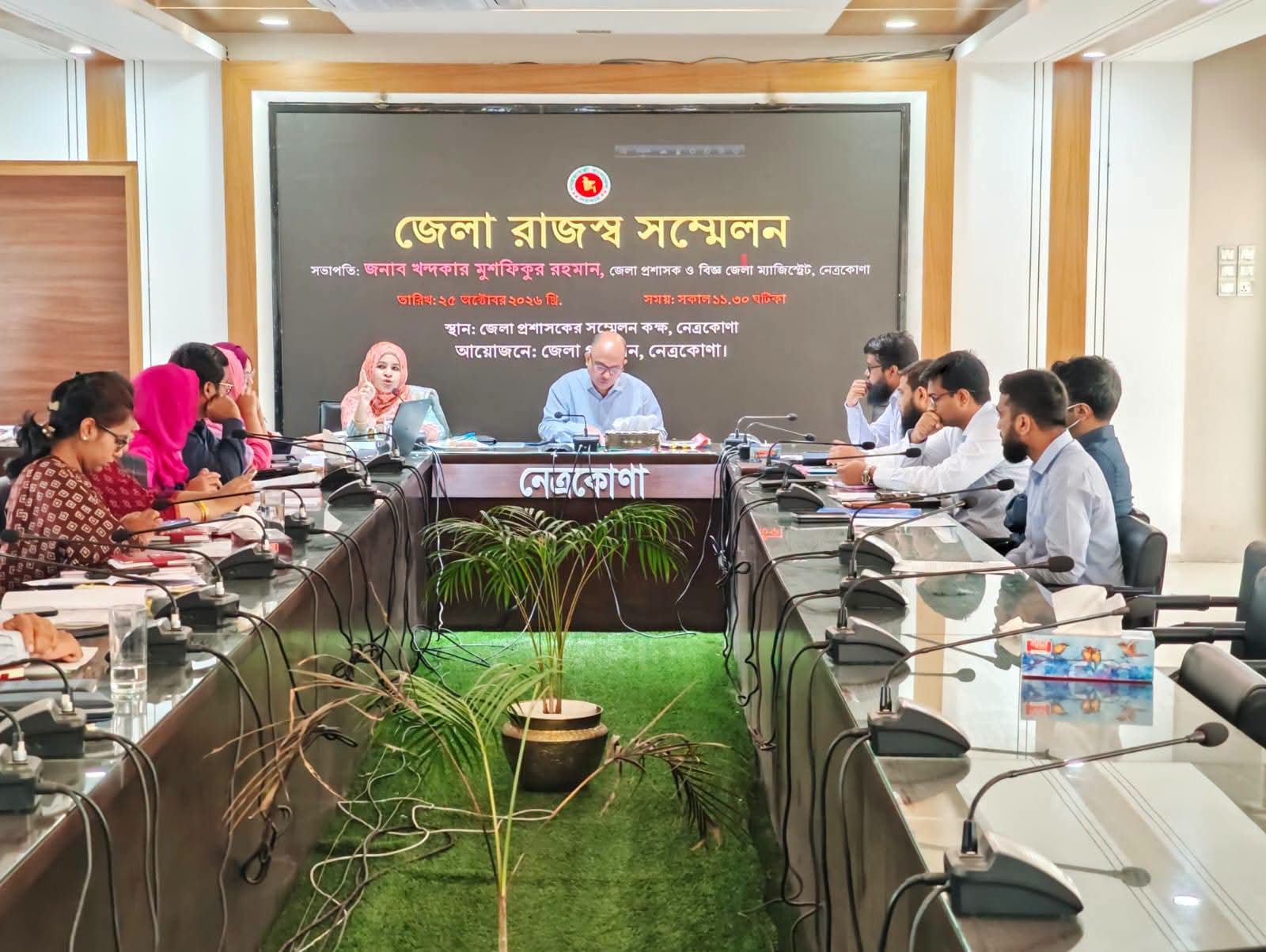 নেত্রকোণায় জেলা রাজস্ব সম্মেলন অনুষ্ঠিত, জনবান্ধব ভূমিসেবা নিশ্চিত করার ওপর গুরুত্বারোপ