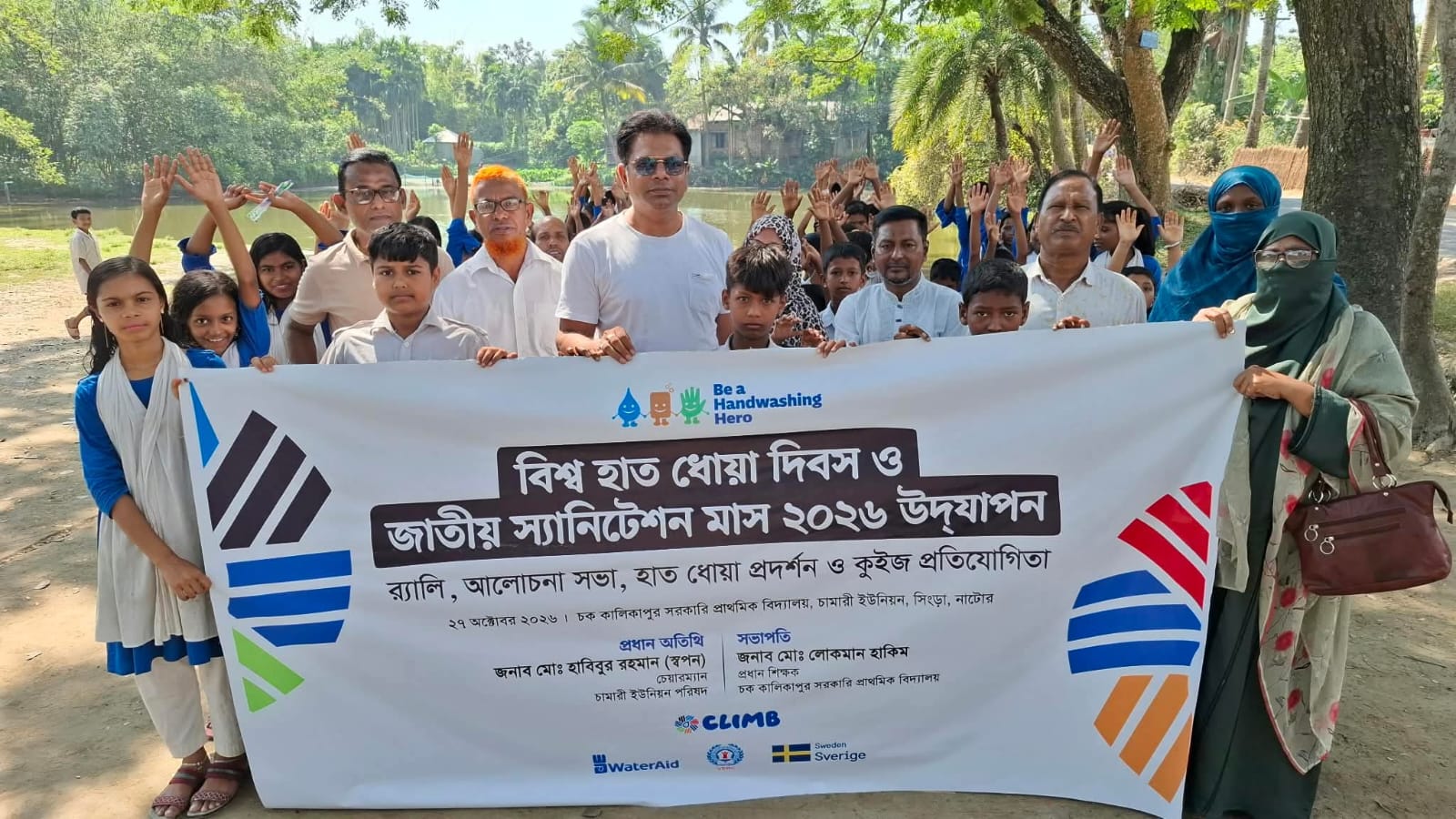 সিংড়ার চামরীতে বিশ্ব হাত ধোয়া দিবস ও জাতীয় স্যানিটেশন মাস উদযাপন