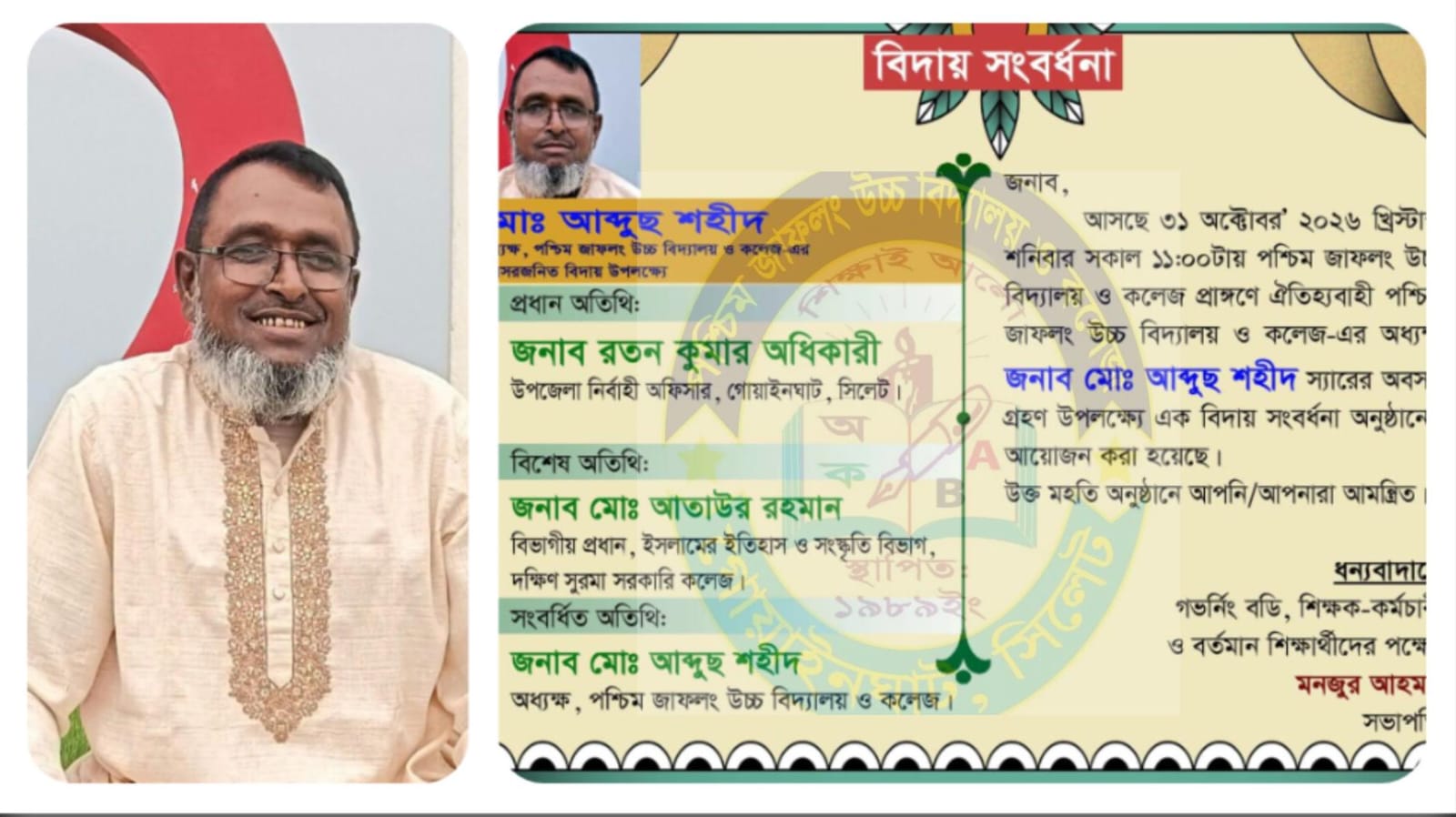 ৩২ বছরের শিক্ষকতা জীবনের ইতি, ৩১ অক্টোবর অধ্যক্ষ আব্দুছ শহীদের বিদায় সংবর্ধনা