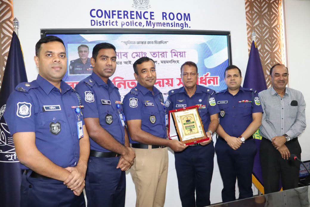 ময়মনসিংহ পুলিশ লাইন্সের আরআই তারা মিয়ার বদলিজনিত বিদায় সংবর্ধনা