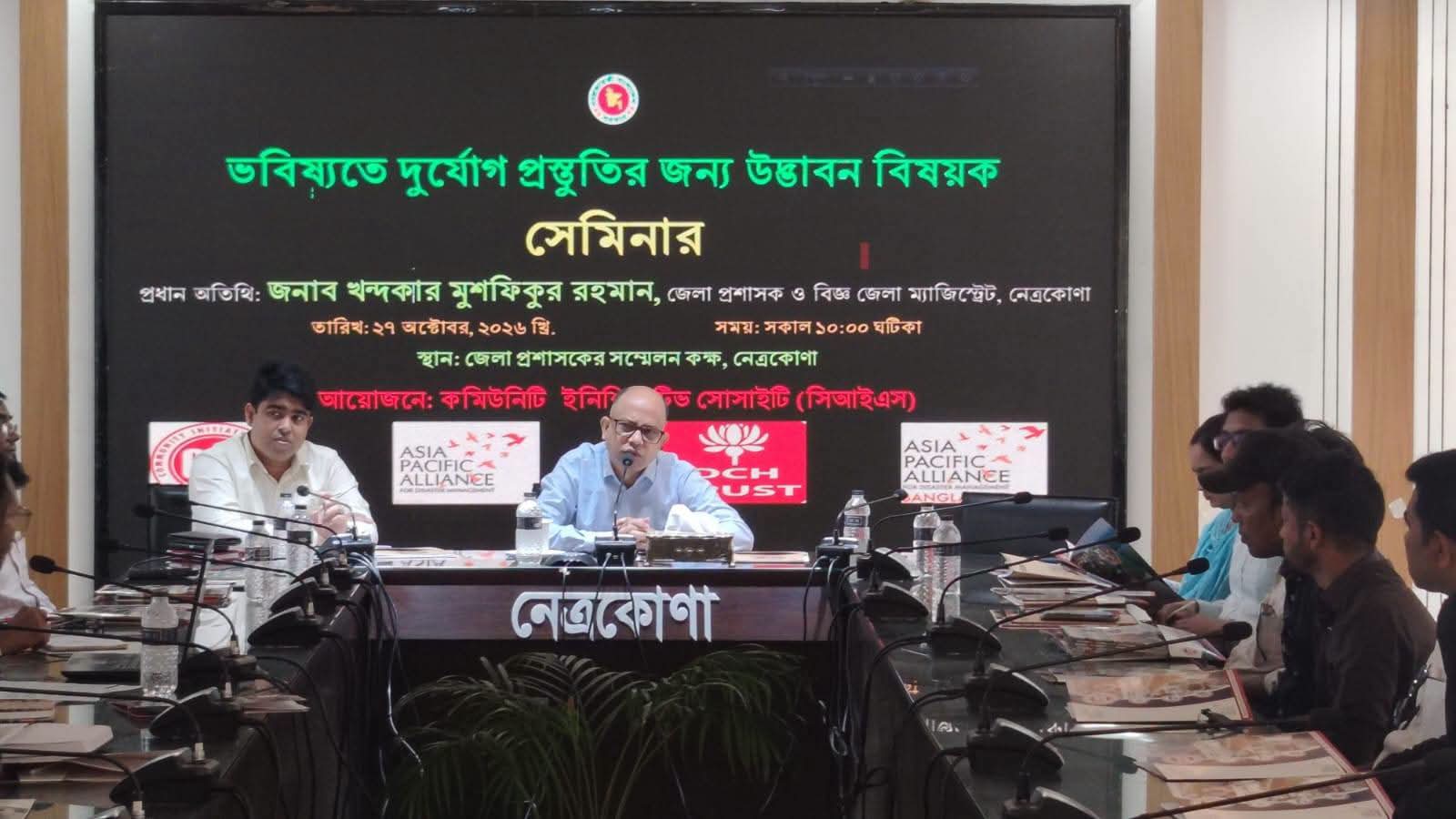 দুর্যোগ মোকাবিলায় উদ্ভাবনী প্রস্তুতি জোরদারের আহ্বান জেলা প্রশাসকের