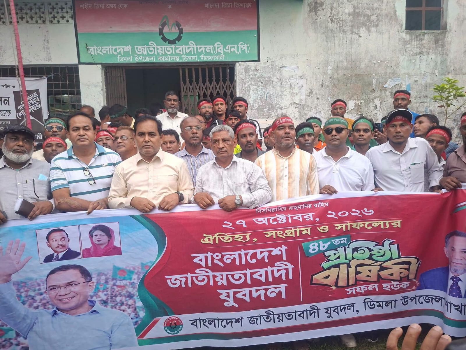 যুবদলের ৪৮তম প্রতিষ্ঠাবার্ষিকীতে ডিমলায় বর্ণাঢ্য র‍্যালি ও আলোচনা