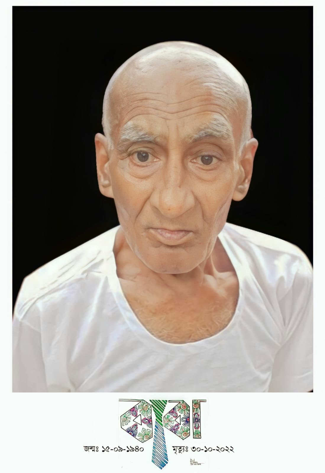 খুলনা আর্ট একাডেমির প্রতিষ্ঠাতা পরিচালক চিত্রশিল্পী মিলন বিশ্বাসের পিতার চতুর্থ মৃত্যুবার্ষিকী