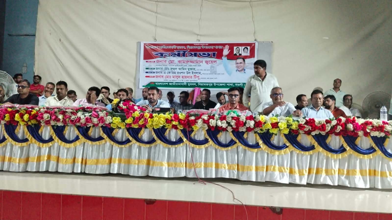 নিয়ামতপুরে জাতীয়তাবাদী যুবদলের কর্মীসভা অনুষ্ঠিত