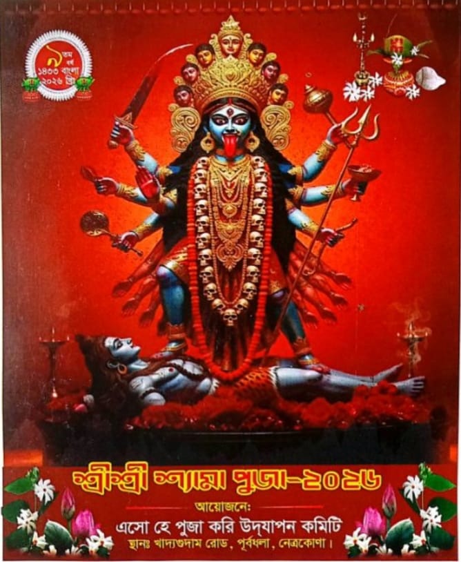 পূর্বধলায় তিন দিনব্যাপী শ্যামাপূজা, থাকছে প্রসাদ বিতরণ ও আরতি প্রতিযোগিতা