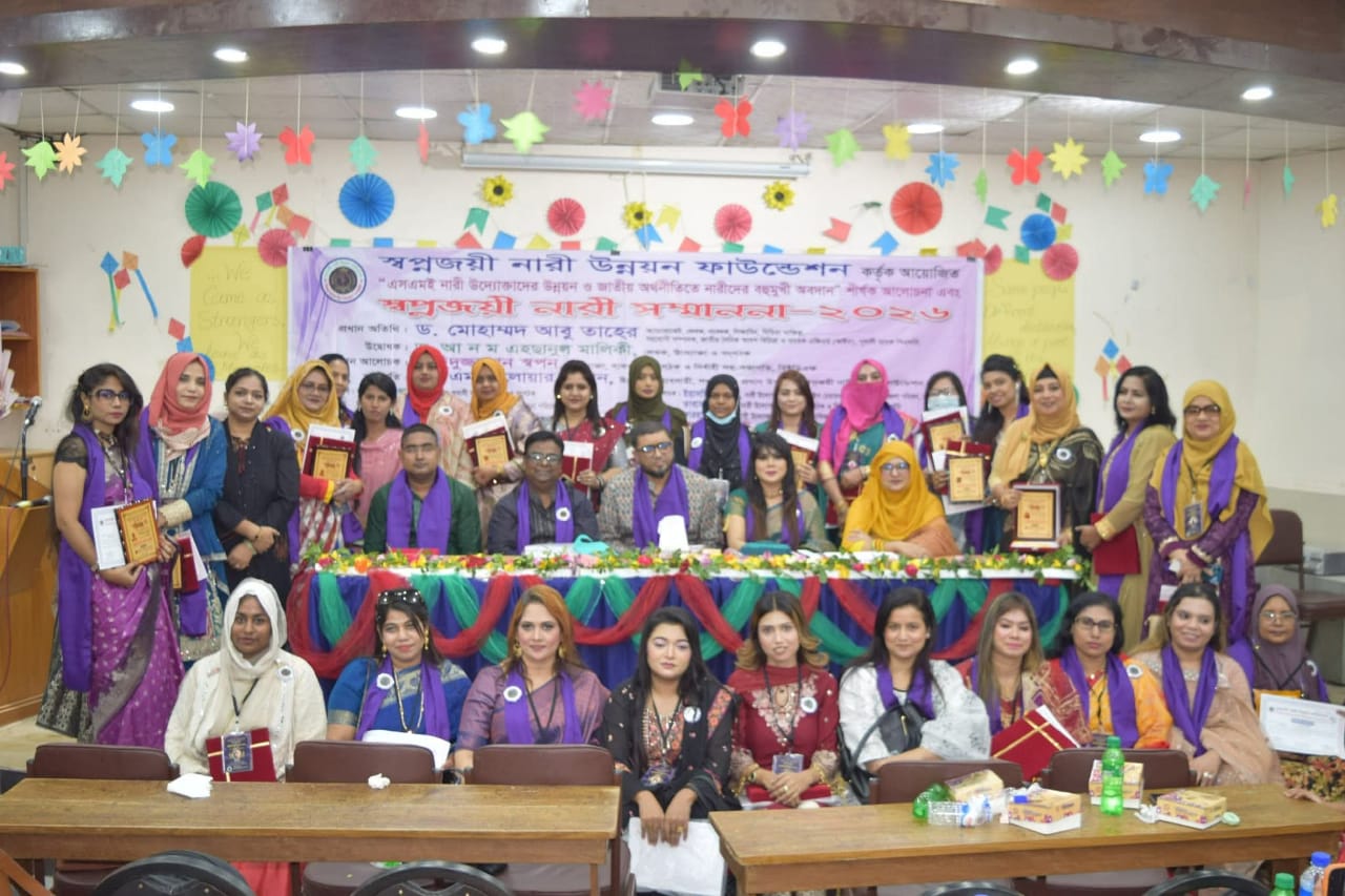 ঢাবিতে স্বপ্নজয়ী নারী সম্মাননা-২০২৬ প্রদান অনুষ্ঠিত